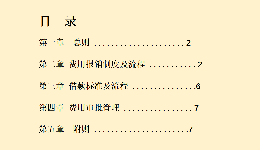 费用报销搞不定？这套费用报销制度及流程，是我见过最实用可行的