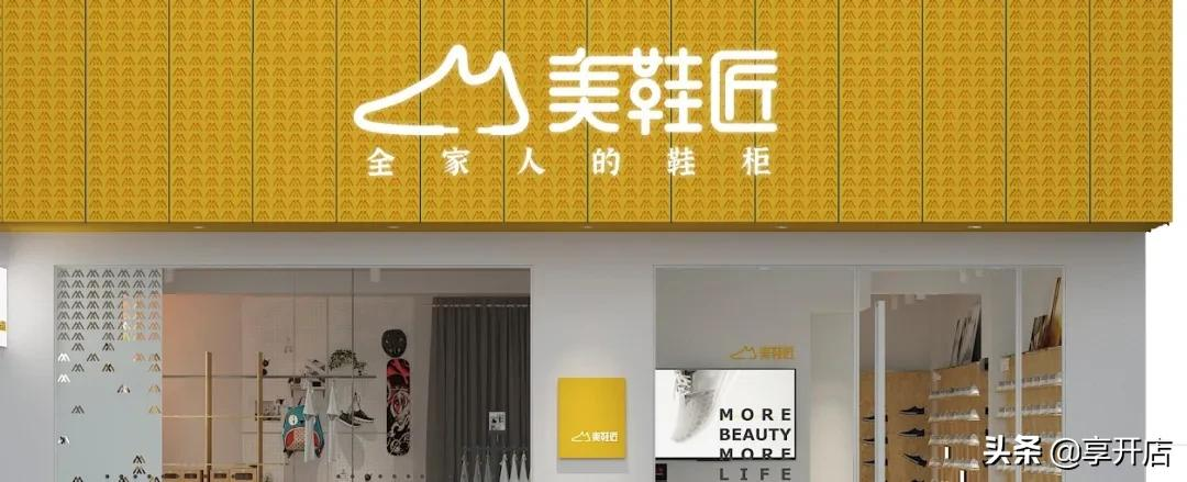 深耕下沉鞋品加盟连锁市场的「美鞋匠」选择享开店 SaaS