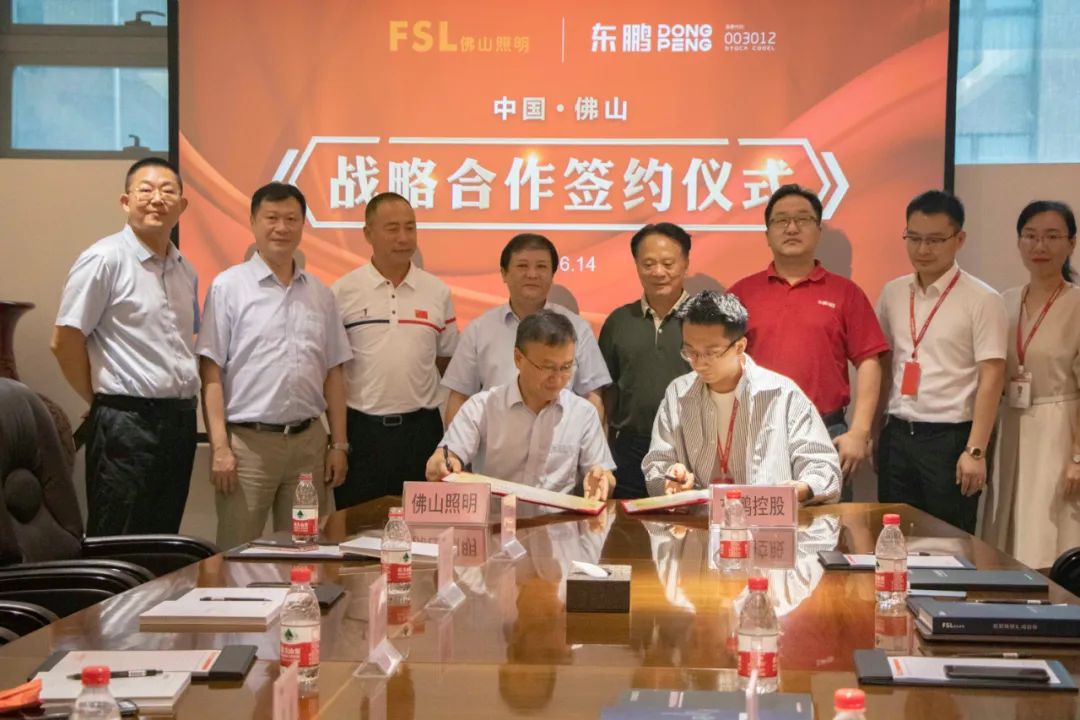 戰略簽約｜東鵬控股與佛山照明強強聯合，共謀發展