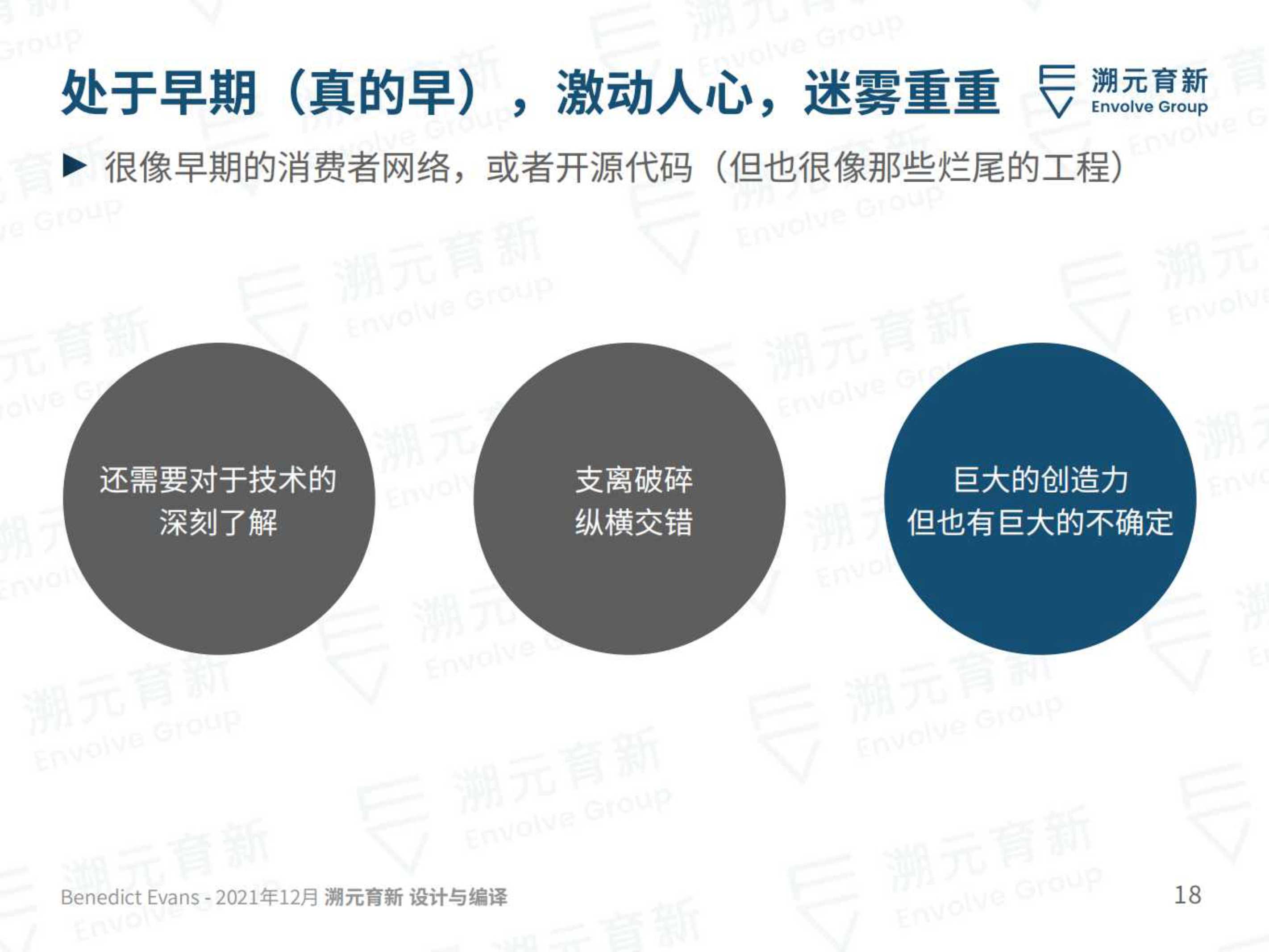 溯元育新：2022技术发展方向之迈向2030