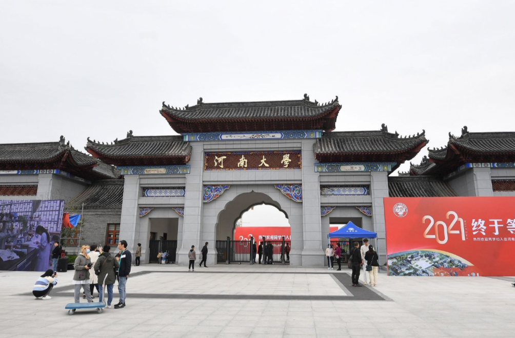 河南大学正式落户郑州，和“老家”开封说了再见，有人欢喜有人忧