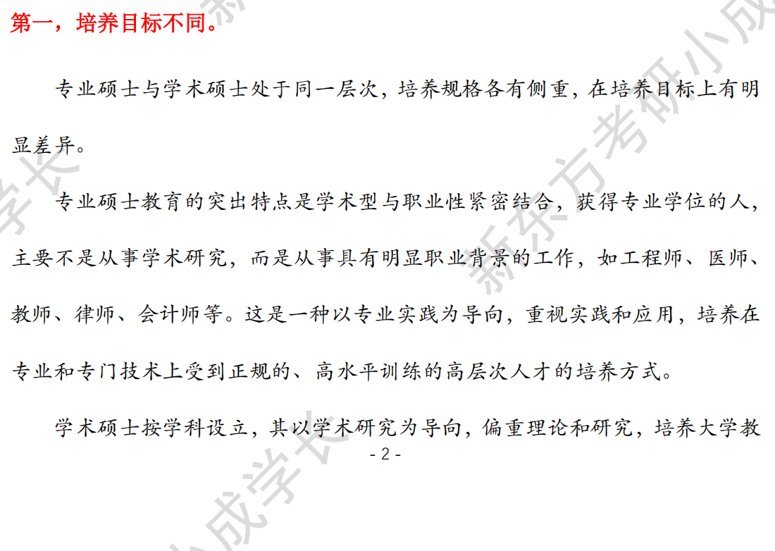 专硕与学硕的区别，你知道吗？