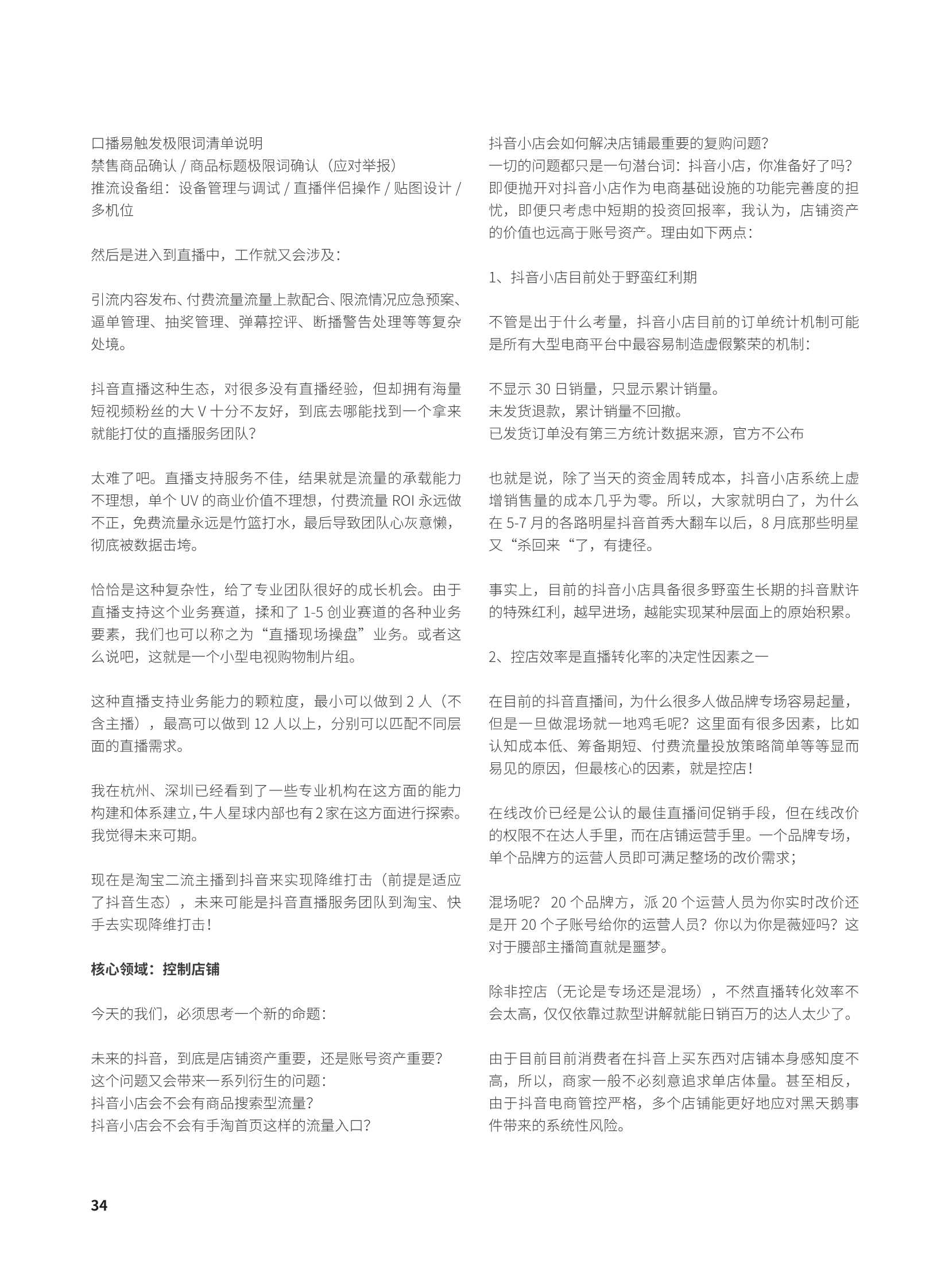 群响新流量卖货宝典230页巨著（建议收藏）