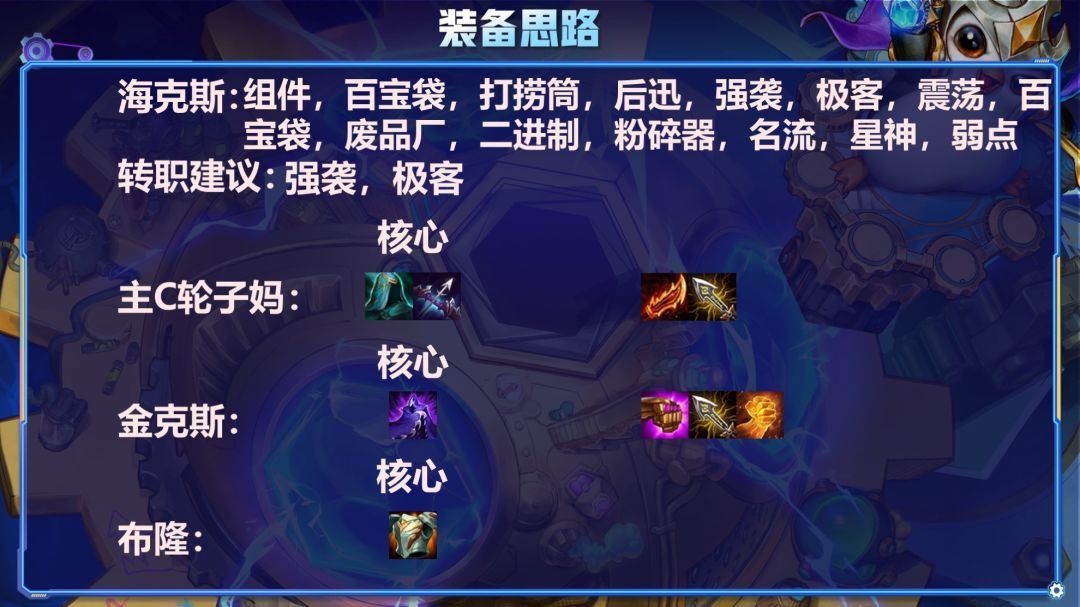 金铲铲狂暴：狂暴也要轮子上大分！最强阵容没有之一