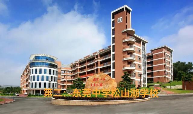 东莞五大名校排名高中