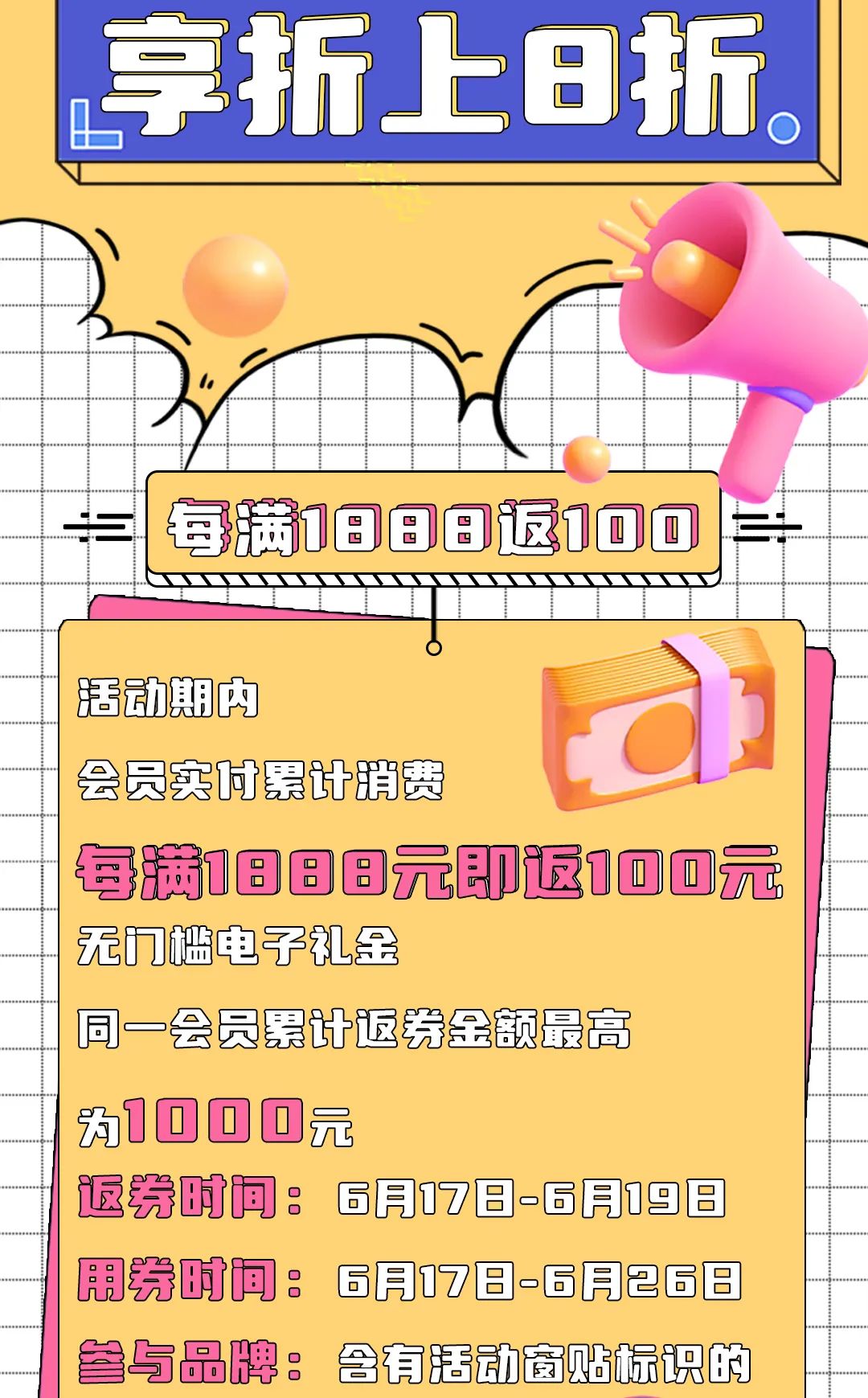 618大促！每满1888元即返100元无门槛电子礼金，还有折上8折活动