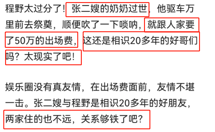 赵本山徒弟程野接白活，吹唢呐收50W出场费，网友：丧事成演唱会
