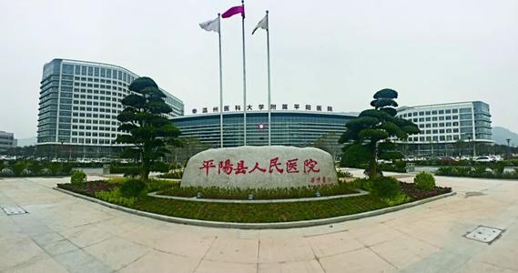 浙江省温州市比较好的10所医院