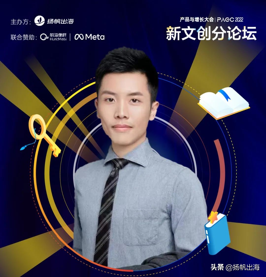 全球产品与增长大会线上论坛聚焦出海四大赛道 与会嘉宾金句荟萃