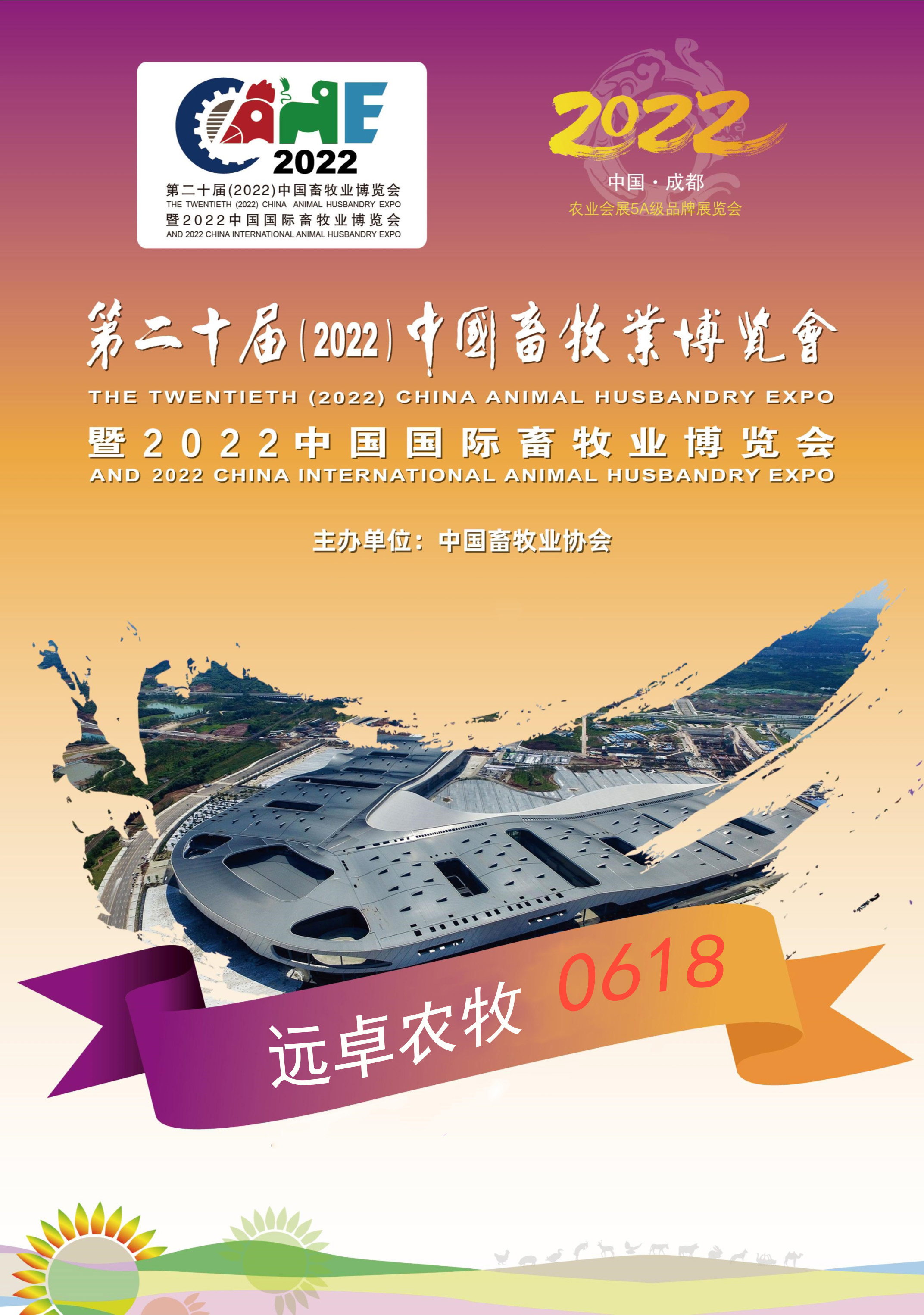 重大通知：2022年畜博會(huì)延期推遲至9月27-29日召開，詳情請(qǐng)看正文
