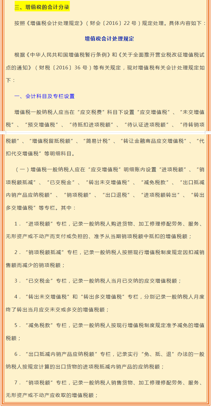 最新18个税种的账务处理会计分录大全，会计人收藏，工作效率高