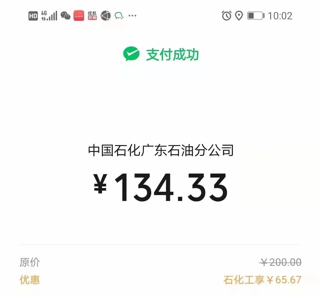 来中石化加油，充值200元只付了108.9元