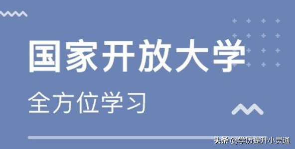 2022年四川国家开放大学专科，本科哪些专业可以报？