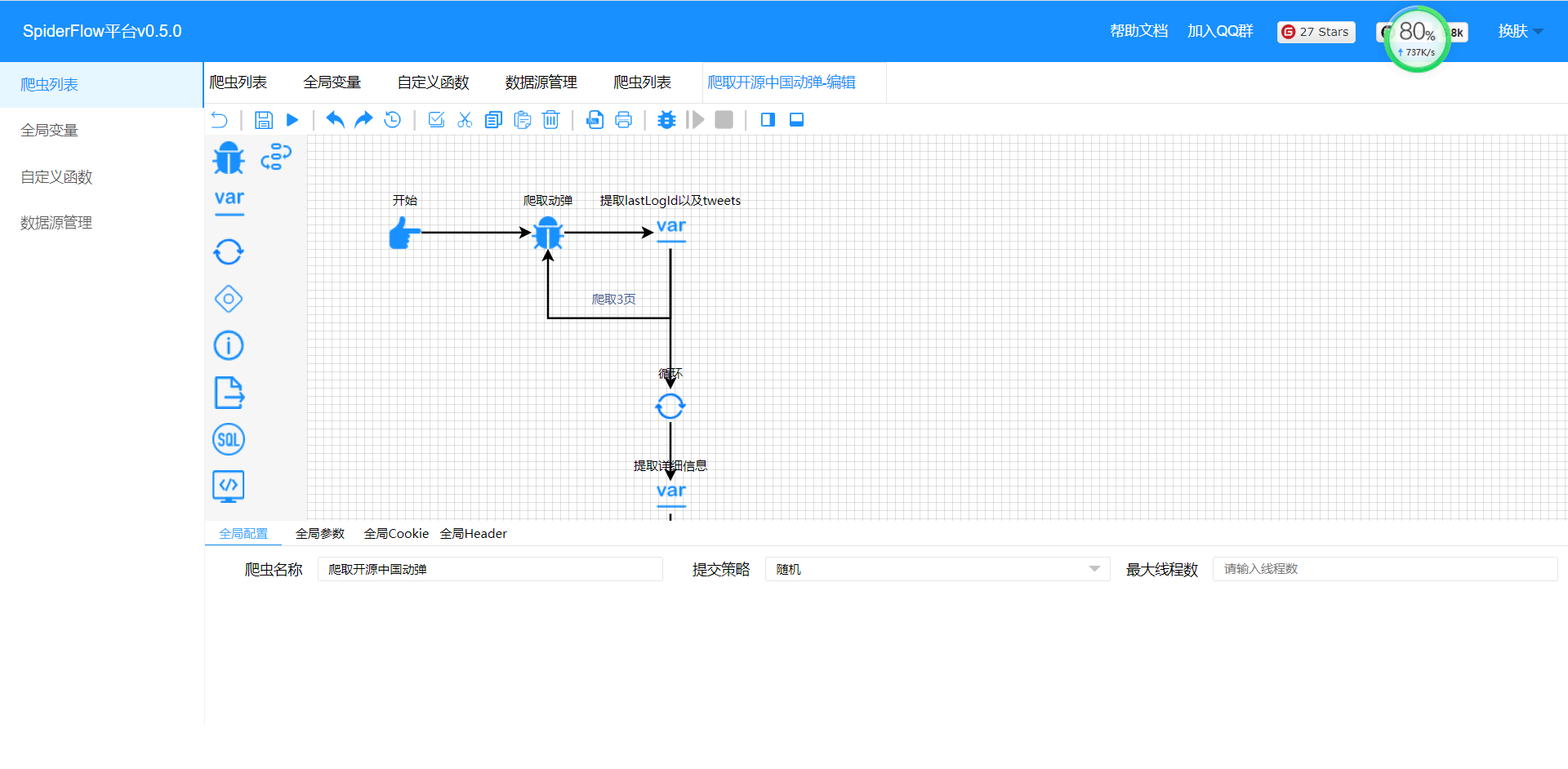 spider-flow：开源的可视化方式定义爬虫方案