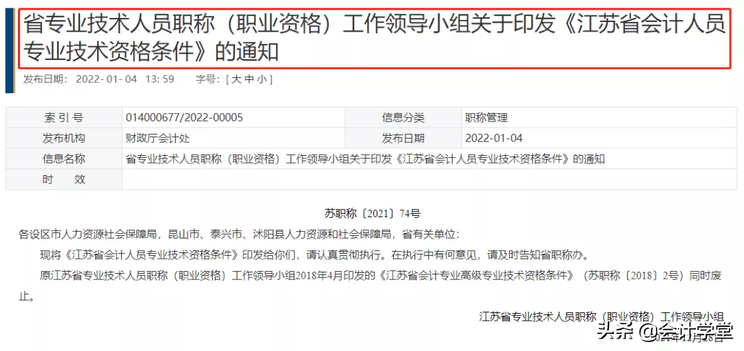 考中级的太幸运了吧！有财政厅发布通知：成绩合格即取得相应职称