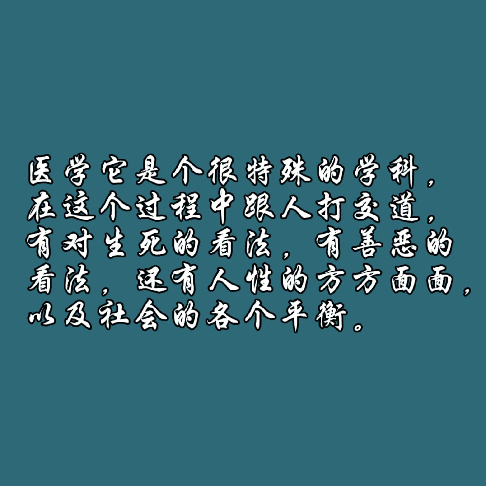 医学励志名言短句霸气