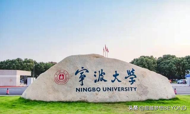 宁波大学2021年浙江省各专业录取分数情况