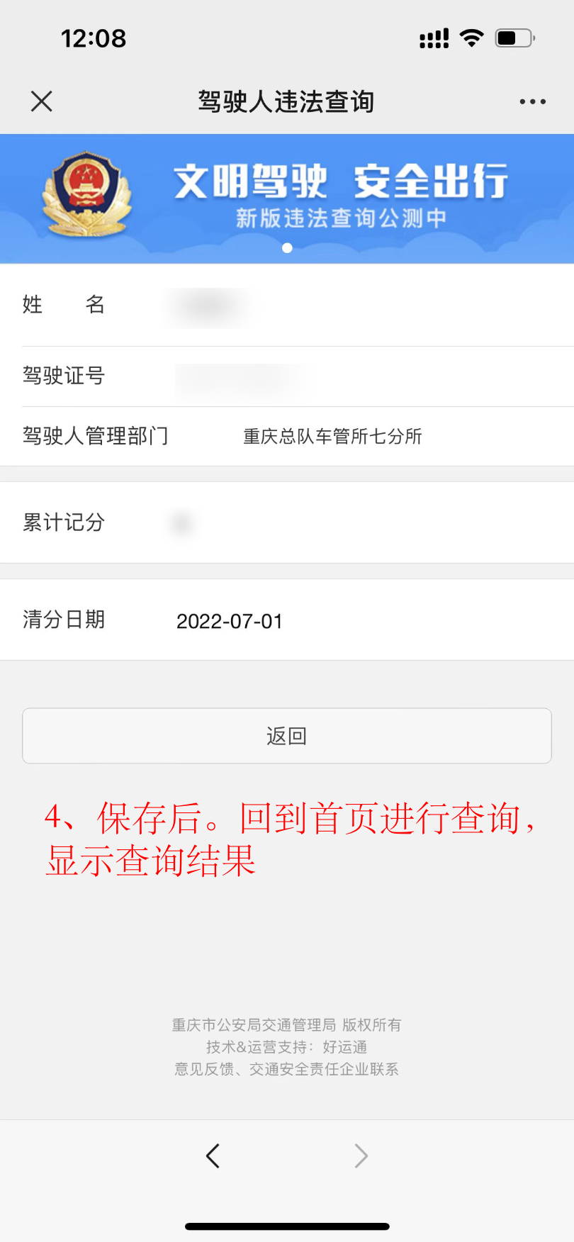 重庆交通违章,重庆交通违章查询