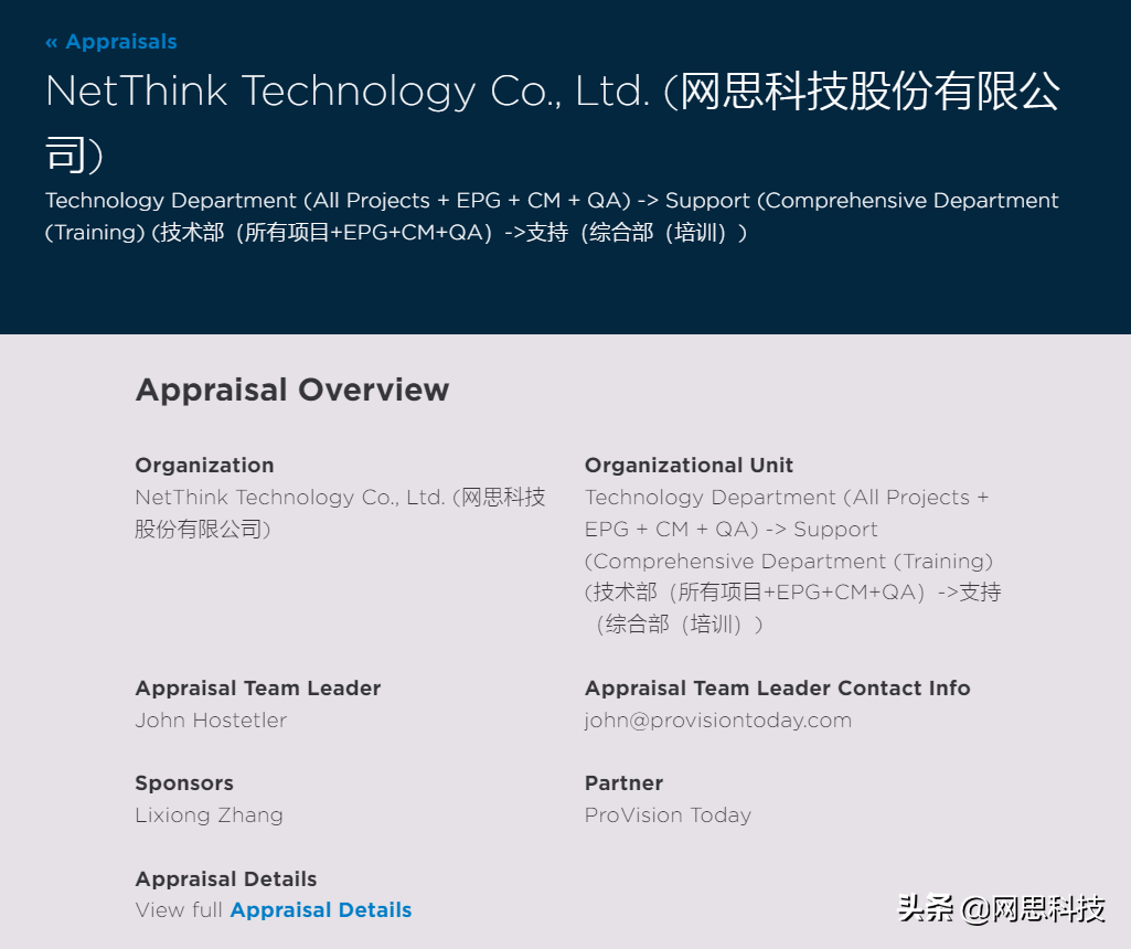 网思科技再次通过 CMMI 5级认证，全球获新版本认证企业仅700余家