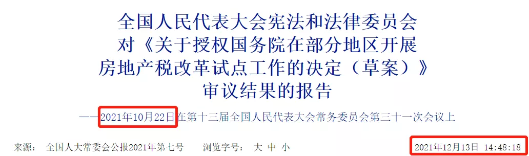 房地产税后面到底会怎么推进