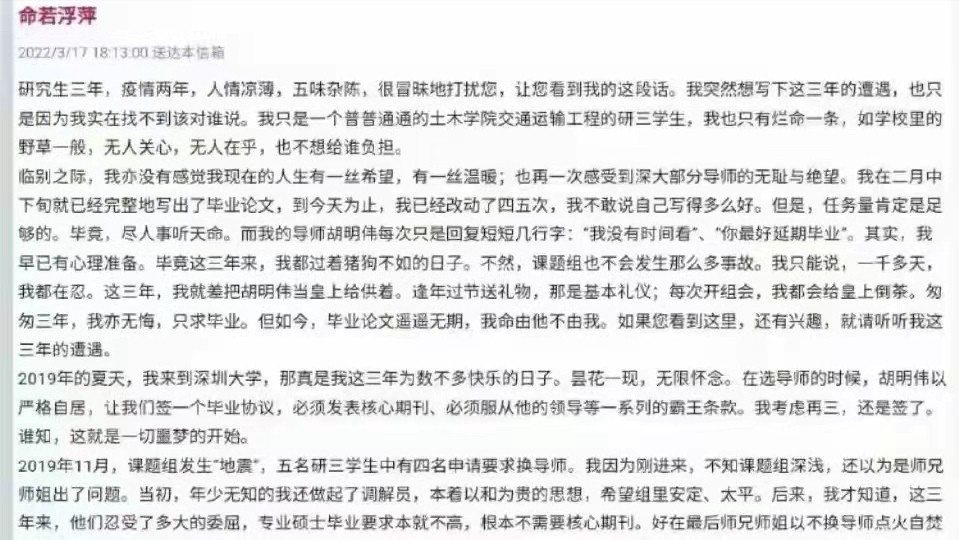 要当皇上供着？深圳大学暂停教授硕导工作：学历重要，师德更重要