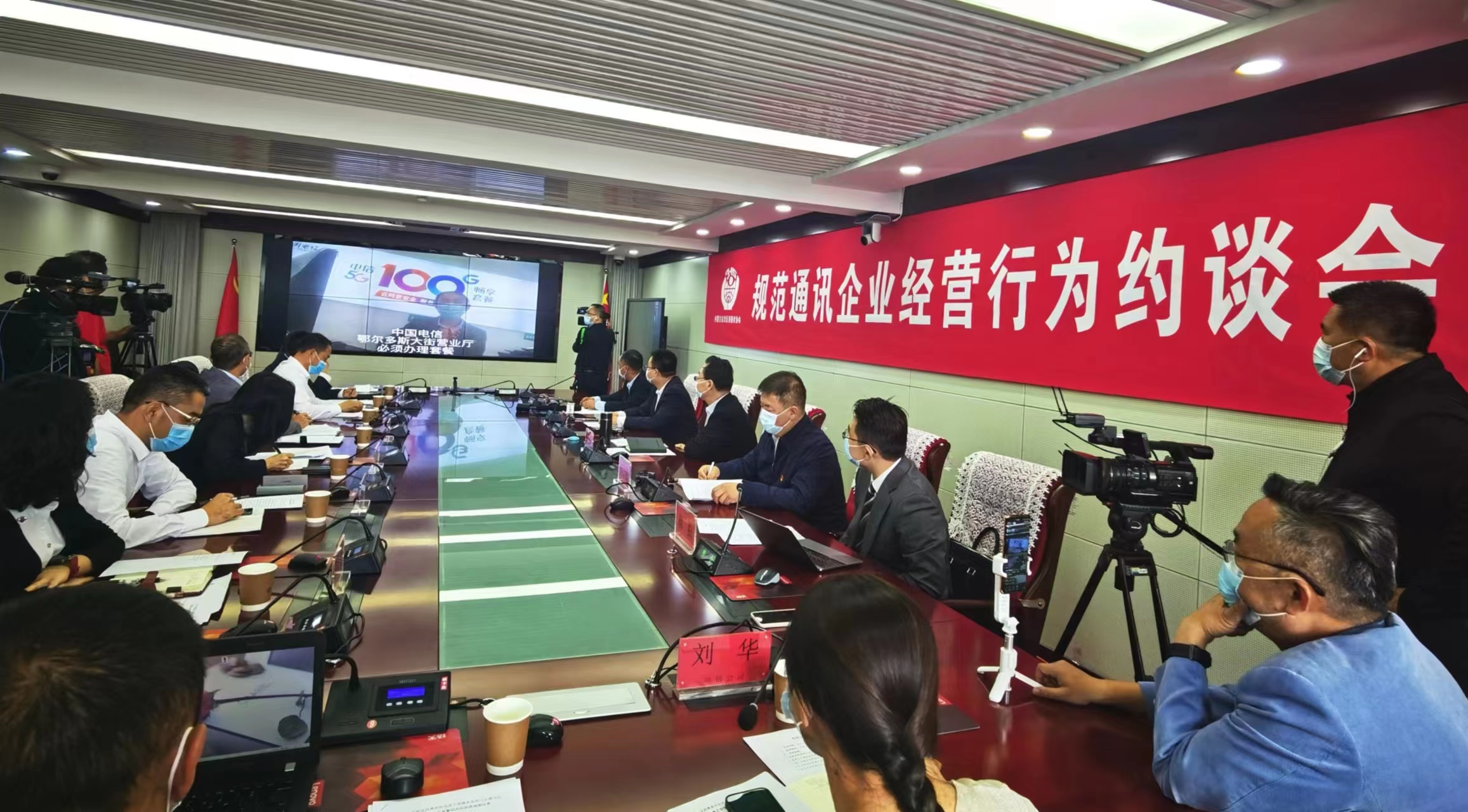 速看！內(nèi)蒙古自治區(qū)三大通訊運營商被約談