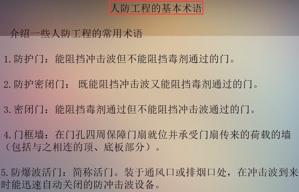 141页人防工程施工技术培训教程，全彩三维立体结构图，直观立体