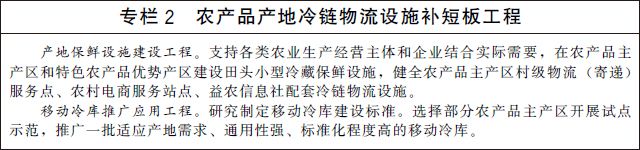 国务院办公厅关于印发“十四五”冷链物流发展规划的通知