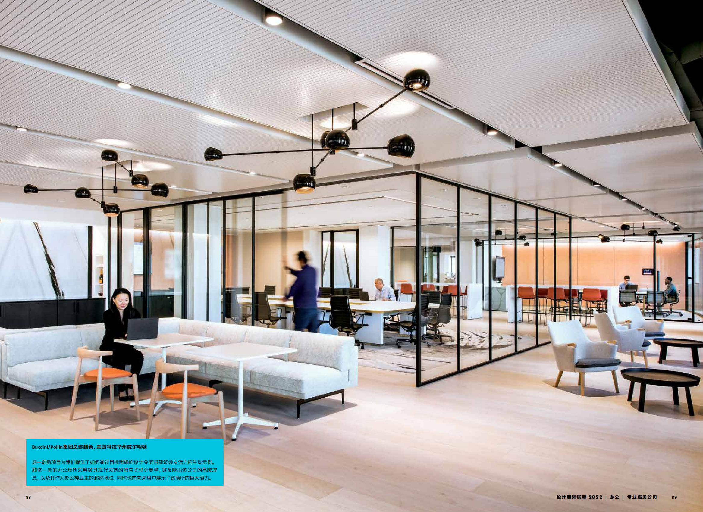 2022年设计趋势展望（28个设计领域的战略建议、研究和代表项目）