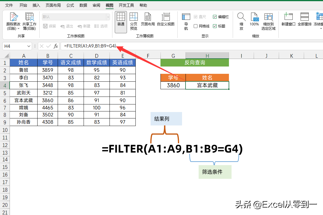 Vlookup被微软抛弃！新函数FILTER来了，1个顶7个