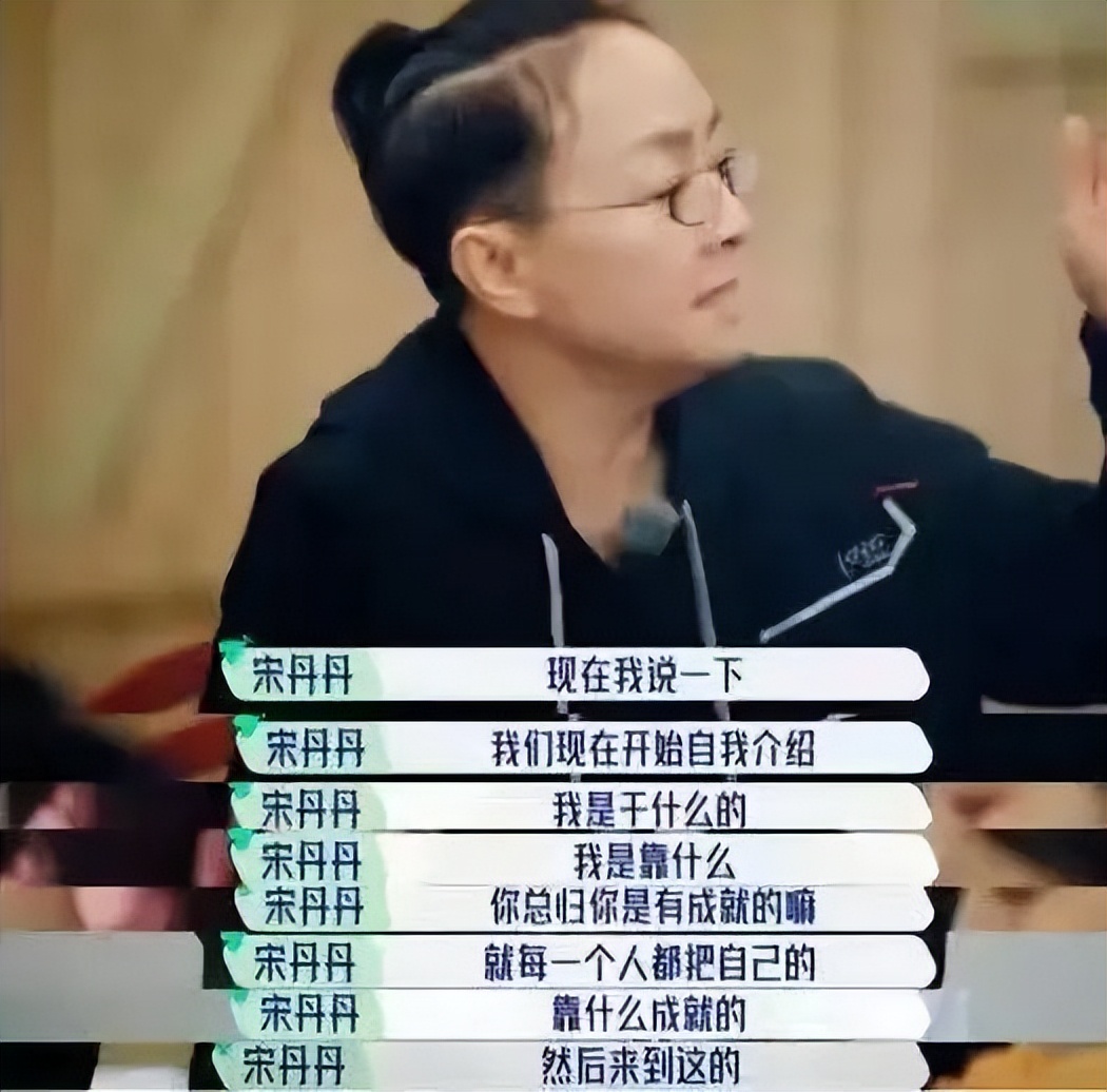 综艺没有第二个“宋丹丹”