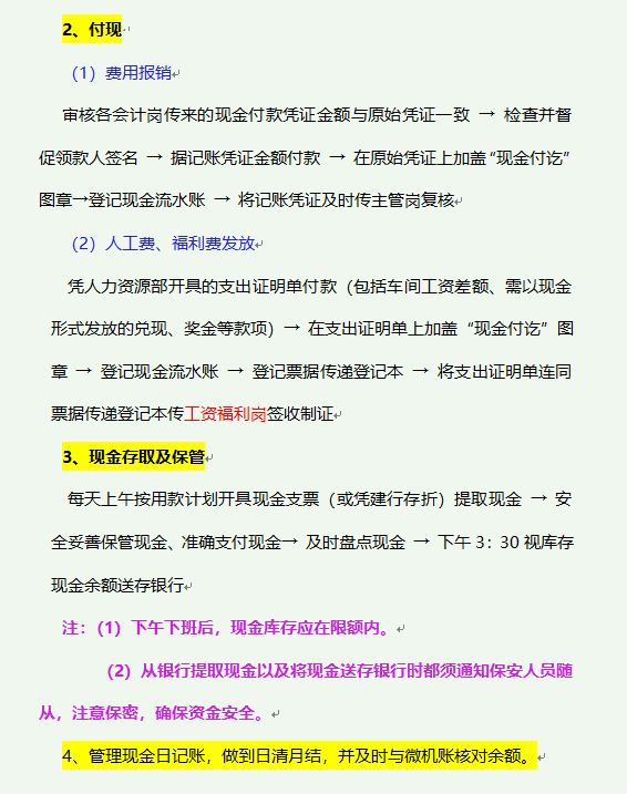 财务部各岗位工作流程，从基础岗位到管理层，建议收藏备用