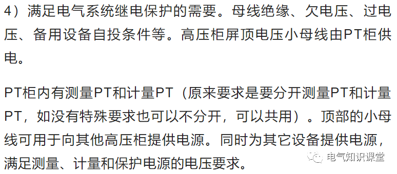 详解配电系统中PT柜的作用以及PT柜和计量柜的区别！值得收藏