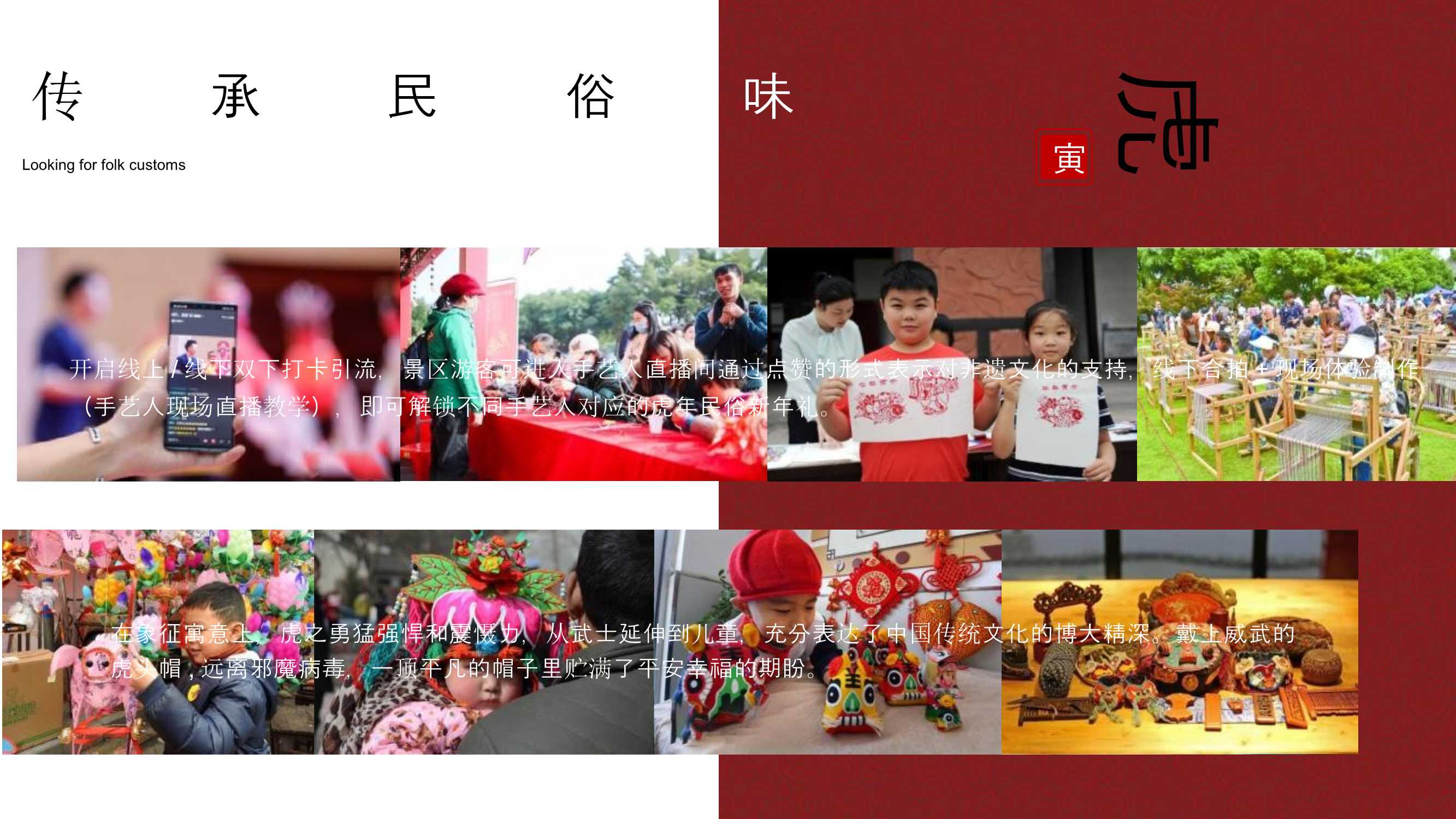 2021文旅项目非遗闹虎年新春文化大赏活动策划方案「PPT」