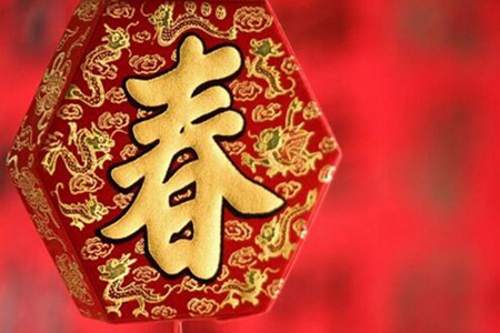 一到万的祝福语顺口溜（九种新年祝福四字成语）