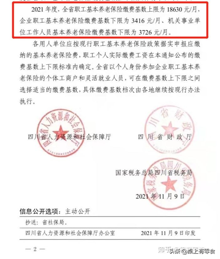 成都醫保新平臺上線！怎么查詢、繳費？這里手把手教你