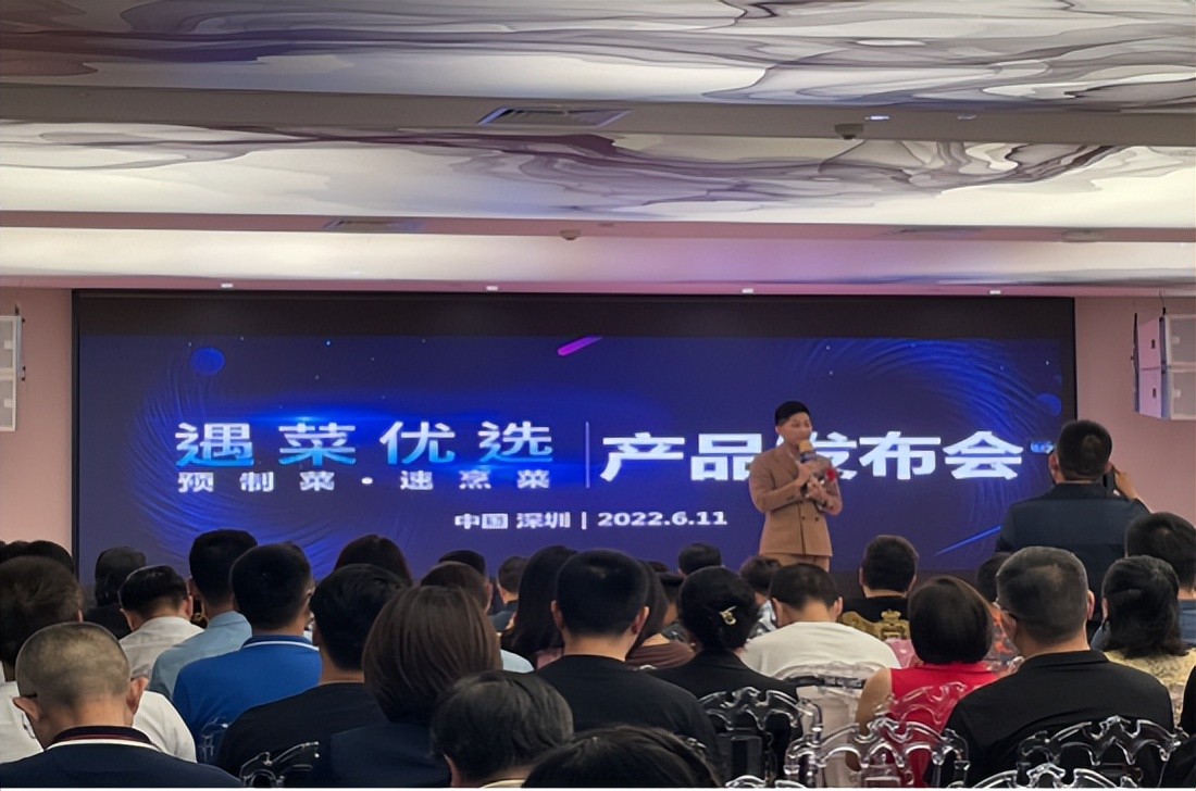 庭宇控股集團(tuán)成立暨遇菜優(yōu)選預(yù)制菜新聞發(fā)布會(huì)
