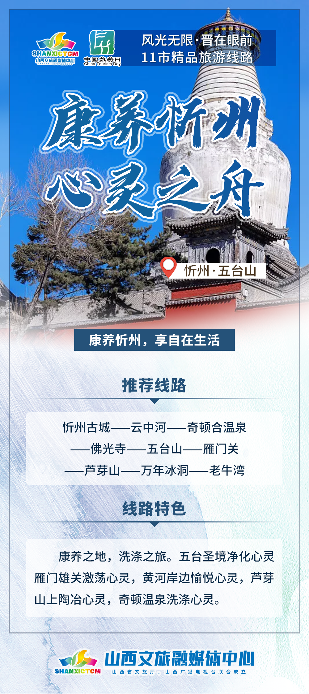 风光无限 晋在眼前 | 11市精品旅游线路来啦→