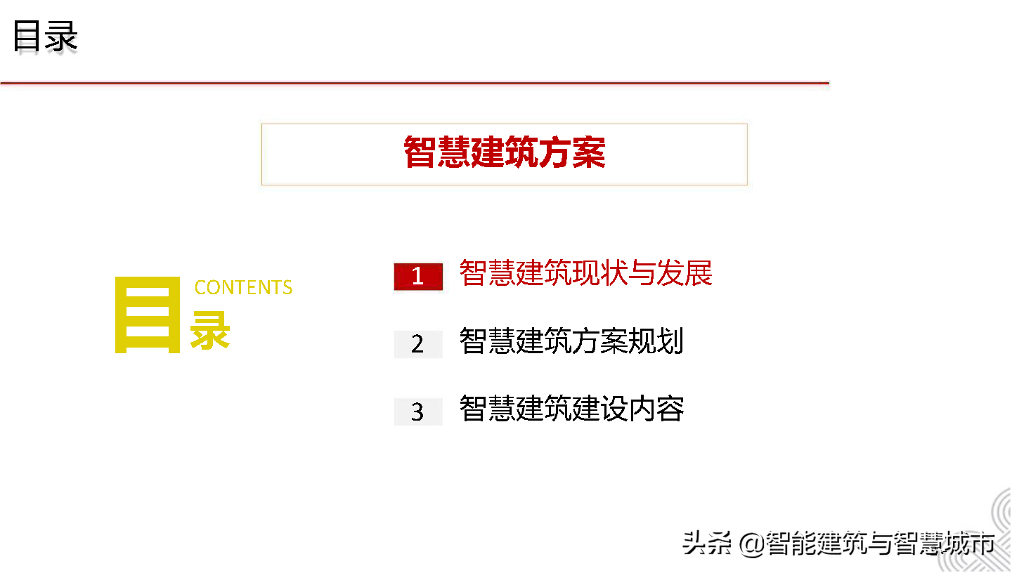 5G智慧建筑解决方案