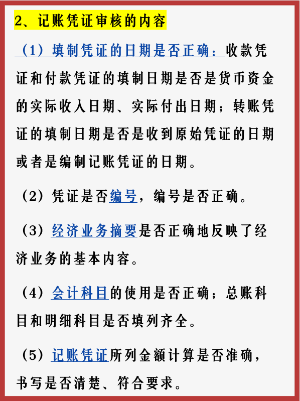 新手会计面对工作无从下手？会计每月实操流程来了！学会不求人