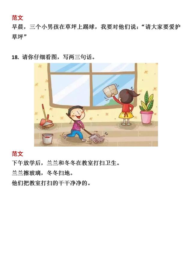 (完整版)一年级看图写话18篇及答案范文18个，4步学会看图写话
