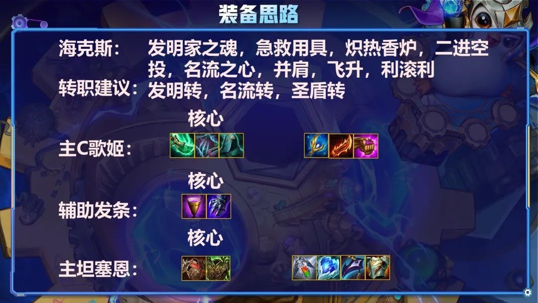 云顶：双人版本最强阵容组合！圣盾狙神+发明暴力无限控