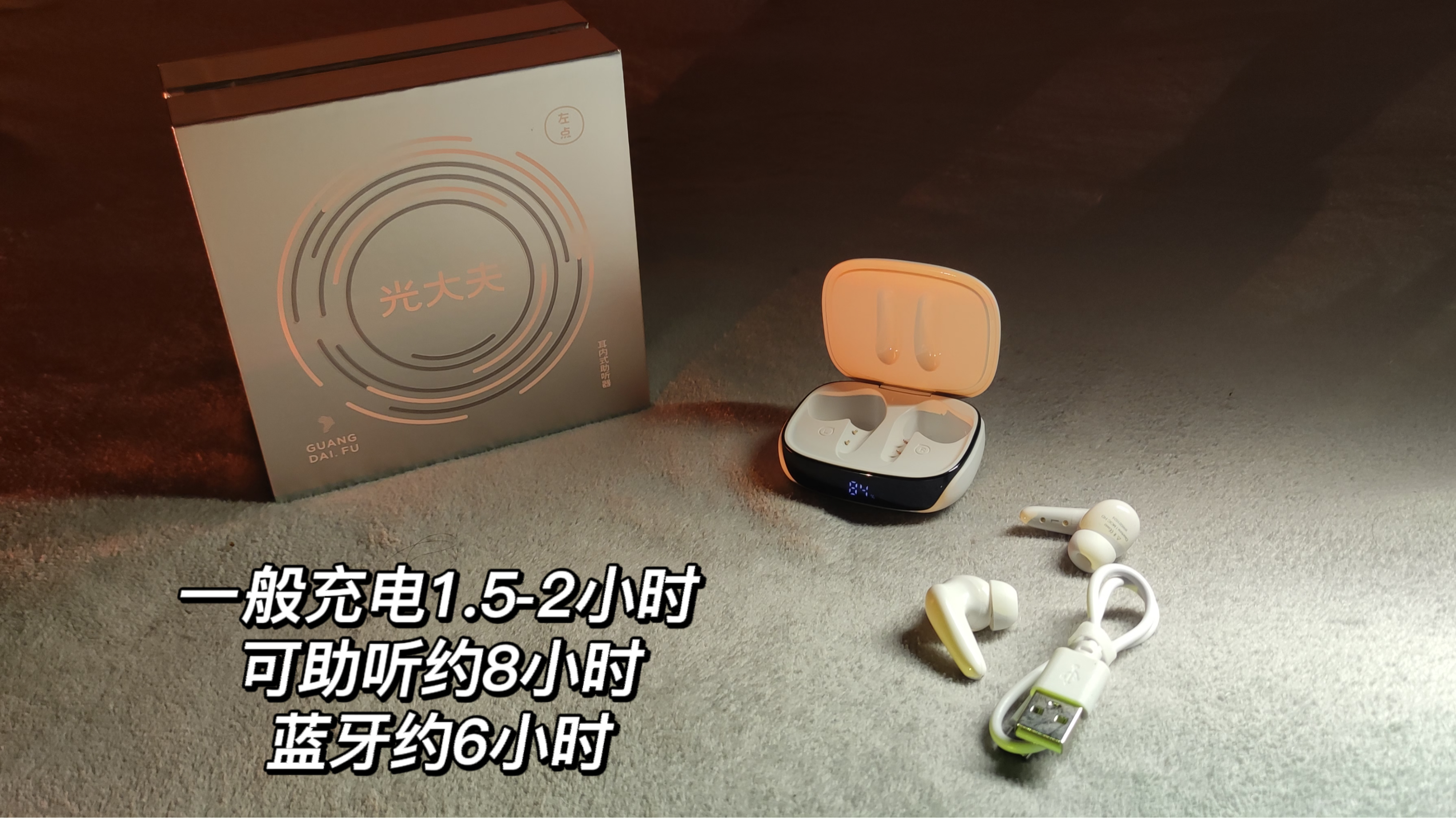 它不是个普通的蓝牙耳机还是个左点助听器