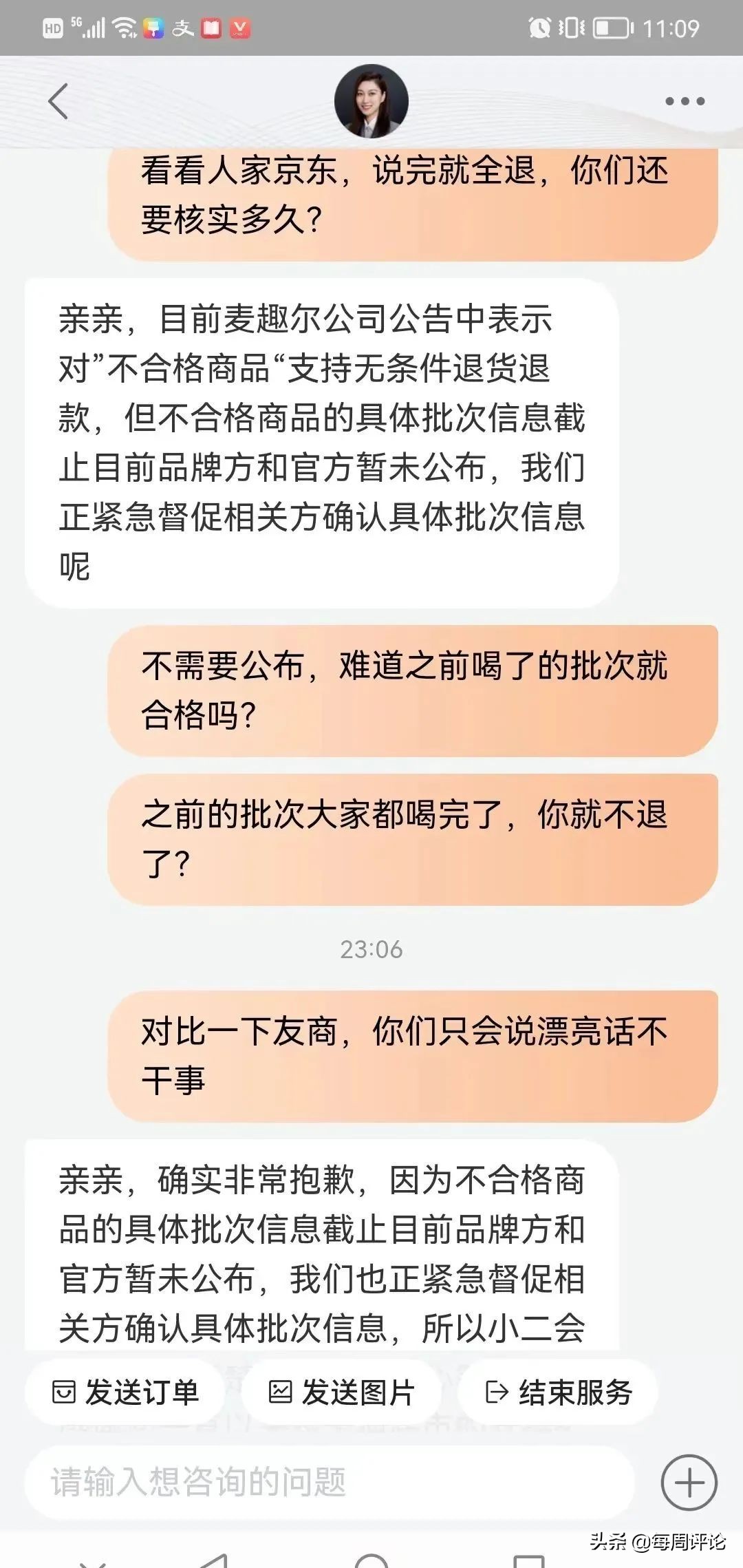 麦趣尔问题牛奶，京东秒退款，天猫却在拖延