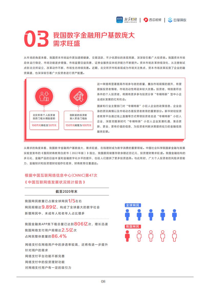 巨量算数：2021国民财富生活白皮书