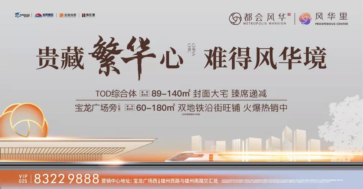 政策利好频出！宝龙/旭辉/金地商置/海伦堡都会风华苑置业正当时