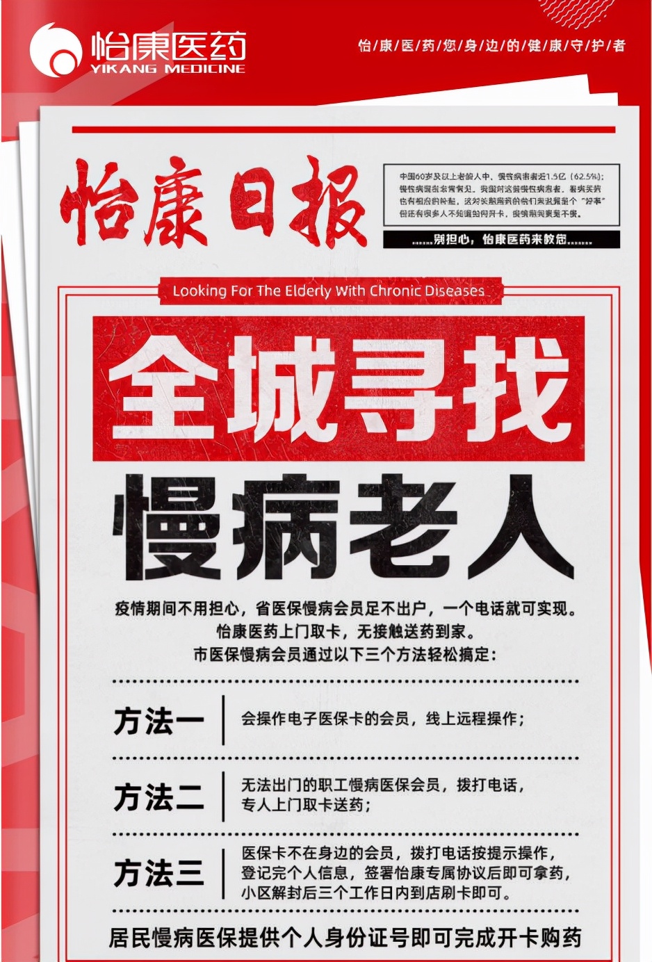 西安抗疫，龙头连锁怡康医药的大爱担当
