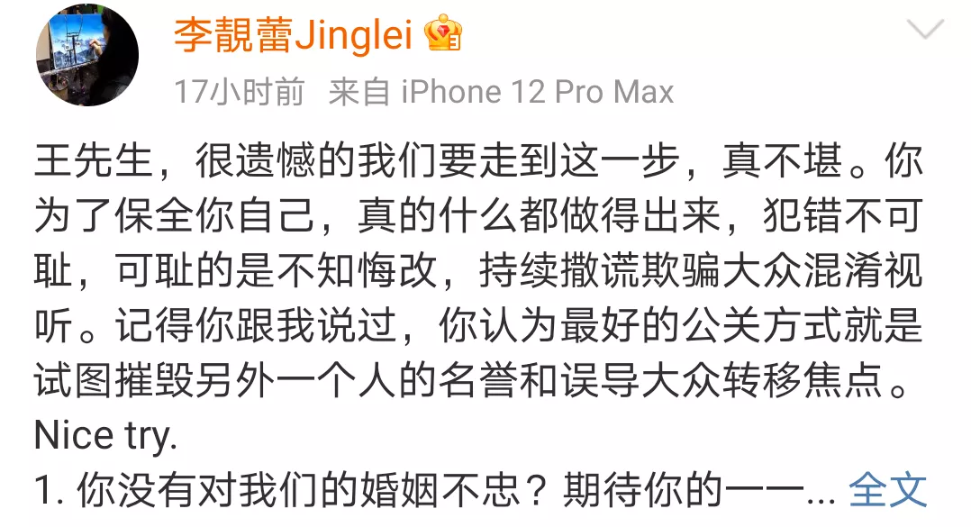 %title插图%num 李靓蕾锤王力宏,她真的赢了吗?