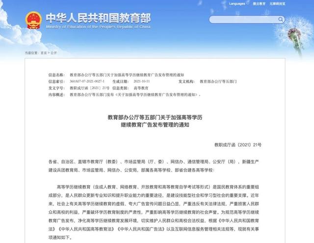 教育部严厉打击！成人高考招生套路莫再信