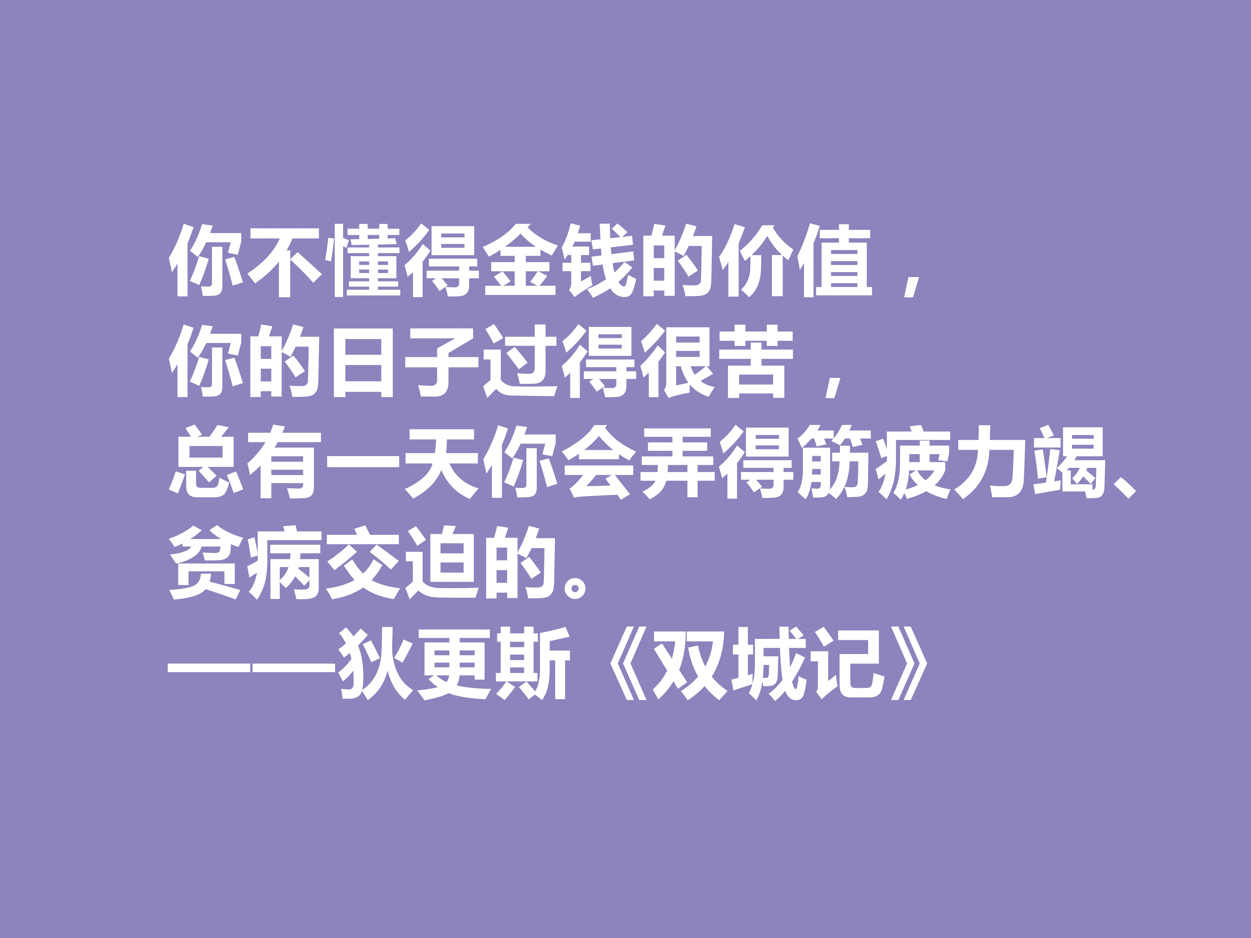 狄更斯巅峰之作，《双城记》十句佳话，现实感强烈，浪漫色彩浓重